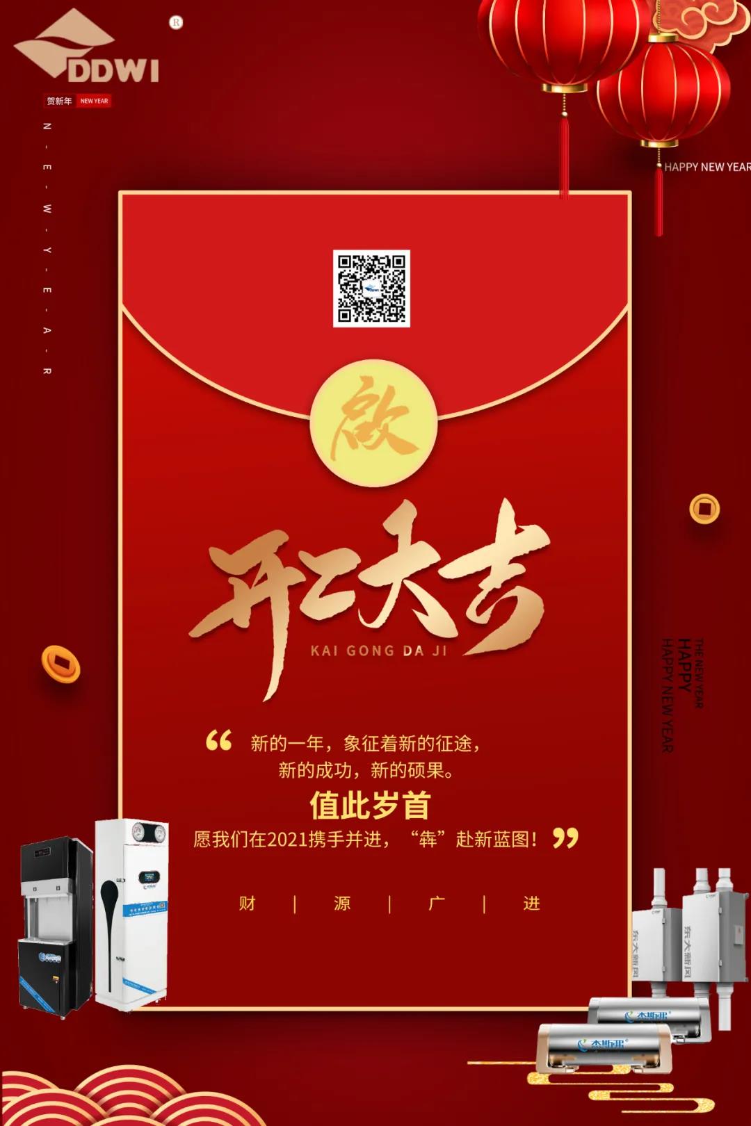 開工大吉！攜手“犇”赴新藍圖！